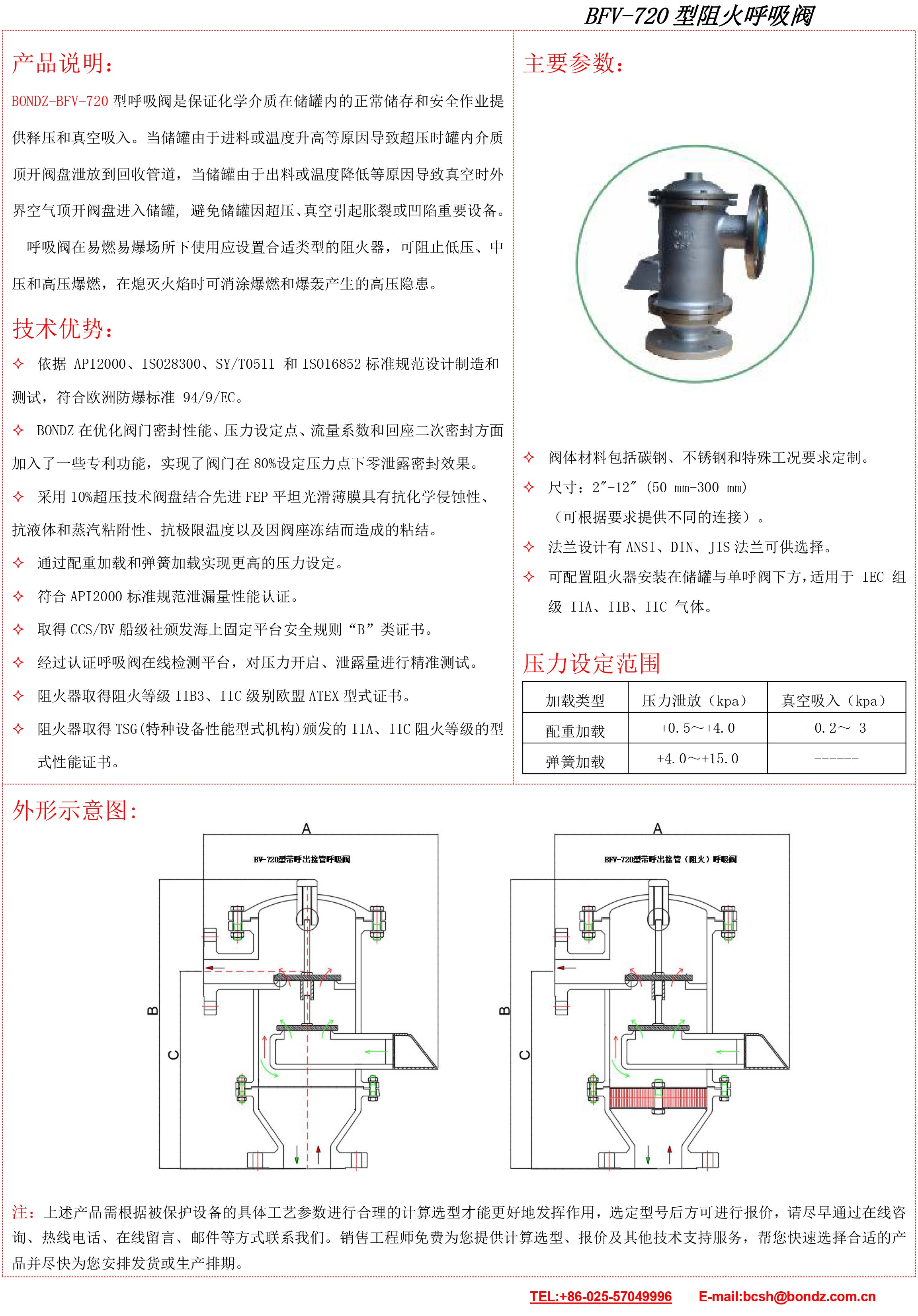 BFV-720阻火呼吸閥（中文）.jpg