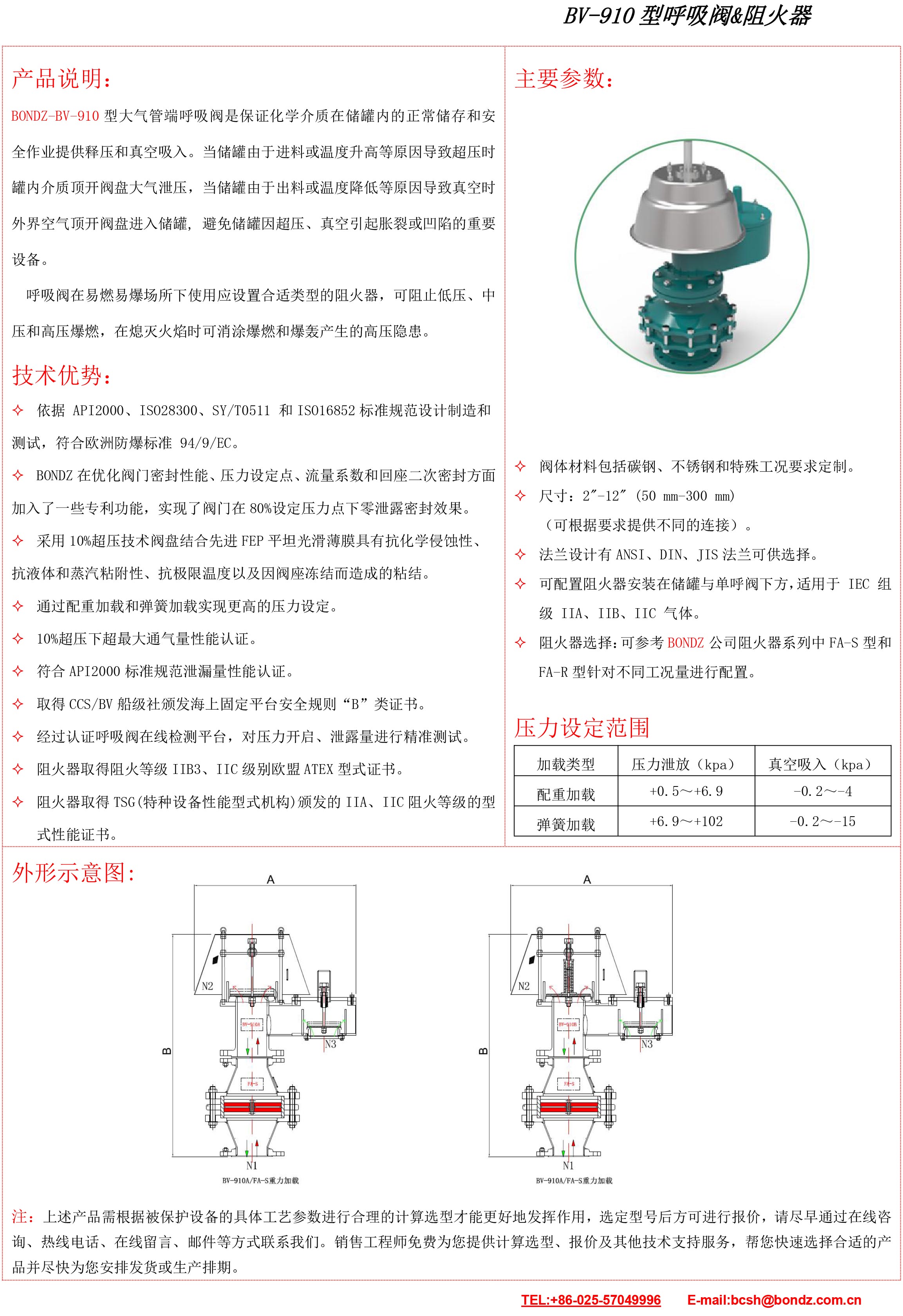 BV-910呼吸閥+阻火器（中文）.jpg